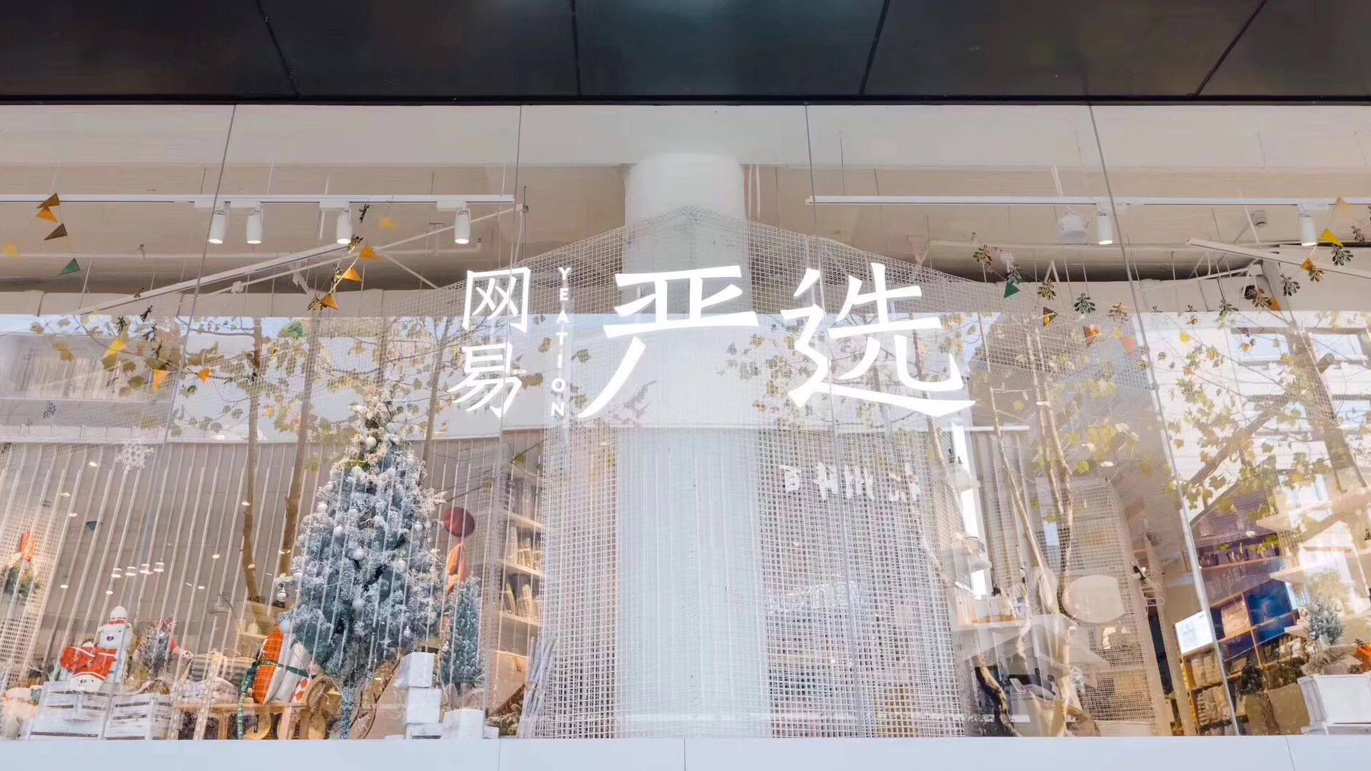 YANXUAN Showroom